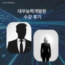 대우컴퓨터 - 수성구 달구벌대로 3076-2 | [수강후기 #02] 실전 IT 교육의 정석, 대우능력개발원 수강 후기 | 솔직 후기