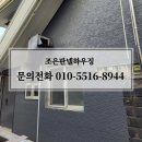 조은외벽공사 이미지