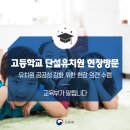 유은혜 부총리 겸 교육부장관, 고등학교 유휴부지 활용 단설유치원 현장 방문 이미지