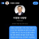 전 순천 국회의원 이정현이랑 나눈 페메 공개함.jpg 이미지
