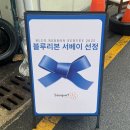 블루리본 - 안산시 단원구 중앙대로 915 | 블루리본