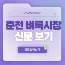 KJ물류 | 춘천 벼룩시장 구인구직 확인법｜신문보기로 최신 채용공고 보는 법