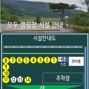 도고온천모두캠핑장 이미지