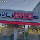 임곡생태탕