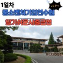 중소기업연수원 후문 | [교육 후기] 사출금형 정복기! 알기 쉬운 사출금형 -1일차 (중소벤처기업연수원)