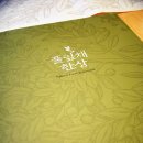 풀잎채한상 - 서구 | 풀잎채한상