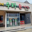번개수타손짜장