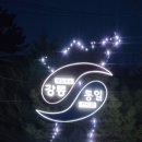 안인진임해자연휴양림 이미지
