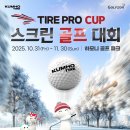 타이어프로 - 화성시 동화역말길 59 | 타이어프로