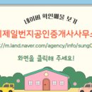 힐스테이트일번지공인중개사사무소 이미지