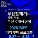 2016광주비엔날레 협력전 & 특별전 | [2025.9.24-10.14] 2025년 부산국제사진제 [F1963 석천홀 외]