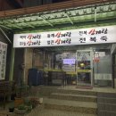 백악산 삼계탕 이미지