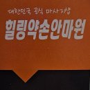 힐링약손안마원 이미지