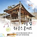 수하우스 이미지