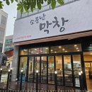 소문난막창 네이버블로그