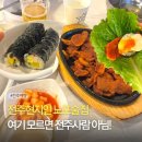 불닭발앤쌈 | 전주 노포 술집, 오원집 김밥, 연탄불 돼지고기, 닭발 추천