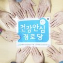 안심경로당 이미지