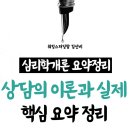 상담이론과실제 | [상담심리학] 상담의 이론과 실제 13주차 - 한국문화와 상담