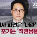 심우정 합수부 검사파견·항고포기 수사 대검 압수수색 이미지