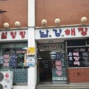 남강해장국 이미지