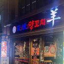 경성숯불양꼬치 이미지