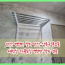 본오로 | 안산 벽선반 설치 안산 상록구 본오동 세탁실 다용도실 벽선반 설치 비용