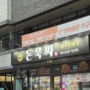 돈해야제주 | 범일동 고기집 찾는다면? 제주흑돼지 오겹살 맛있는 돈묵짜 다녀온 후기