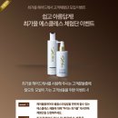 최가을헤어군산점 | 최가을헤어드레서에서 &#39;에스클레스 체험단&#39;을 모집합니다^^