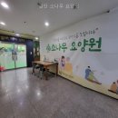 소나무요양원 | 검단 소나무 요양원 비용 비교 시 유의할 점