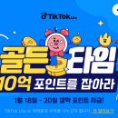 틱톡라이트 신규가입+10일출첵 시 🍓11만원 드려요🍓 이미지