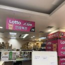 국제전자센터로또판매점 네이버블로그