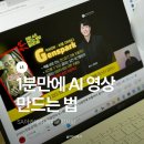 은종사 | 젠스파크 그록 AI 유튜브 강의 추천 SA아카데미 라이언님 후기