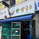 천안 현지인 맛집 란베트남쌀국수 내돈내산 후기