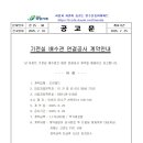 기전실 배수관 연결공사 계약 이미지