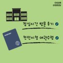 아산시청 민원실 | 천안시청 점심시간 여권 재발급 방문 수령 후기