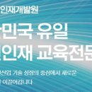 한국발전인재개발원
