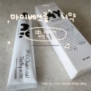 베스룸 | 마이베스룸 고불소 구취제거 비건 치약 구매 후기