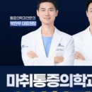 한결마취통증의학과의원 이미지