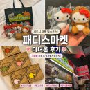 시드니 기념품 쇼핑 추천! 패디스마켓 다녀온 후기(feat. 460기념품샵)