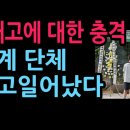 배재고에 대한 충격 탄압, 각계 단체 들고일어났다 (2026.7.2) 성창경TV﻿ 이미지