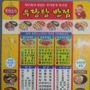 우당탕반점 이미지