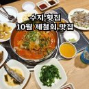 무지막회