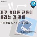 진동