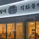 불백이네 이미지
