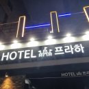 호텔프라하 이미지