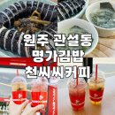명가김밥미역국