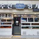 새우명가 이미지