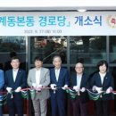 본동경로당 이미지