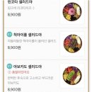 샐러드야 온천천점 이미지