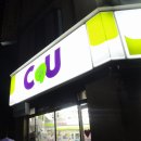 CU편의점 이미지